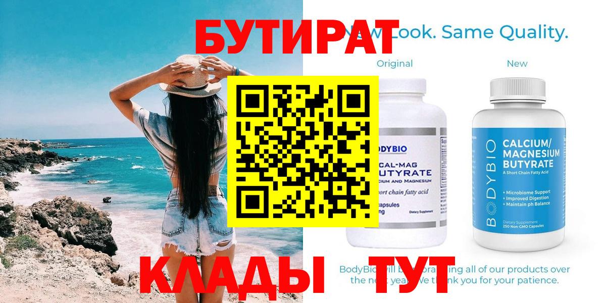 БУТИРАТ бутик Саранск