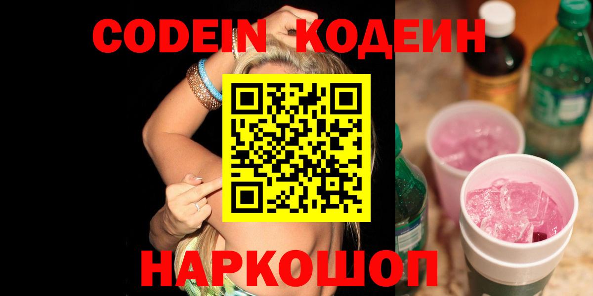 Кодеиновый сироп Lean напиток Lean (лин) Саранск
