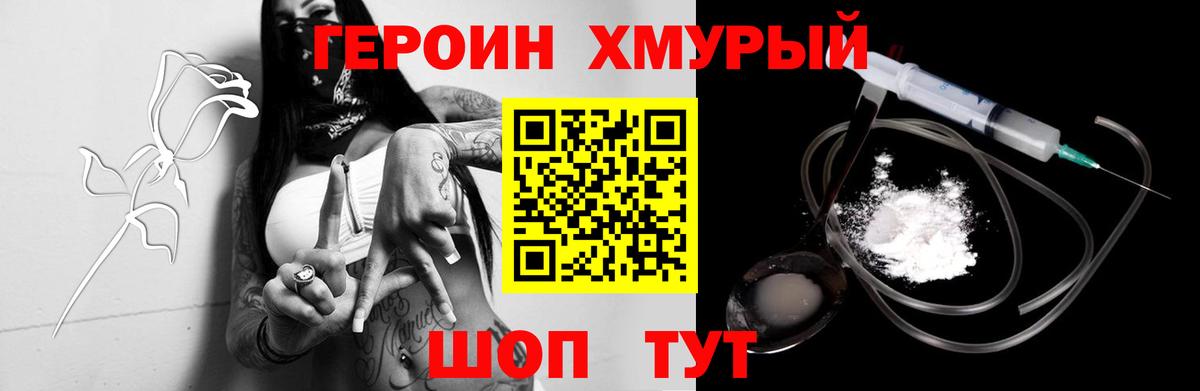 ГЕРОИН Heroin  Вход с VPN  Саранск 