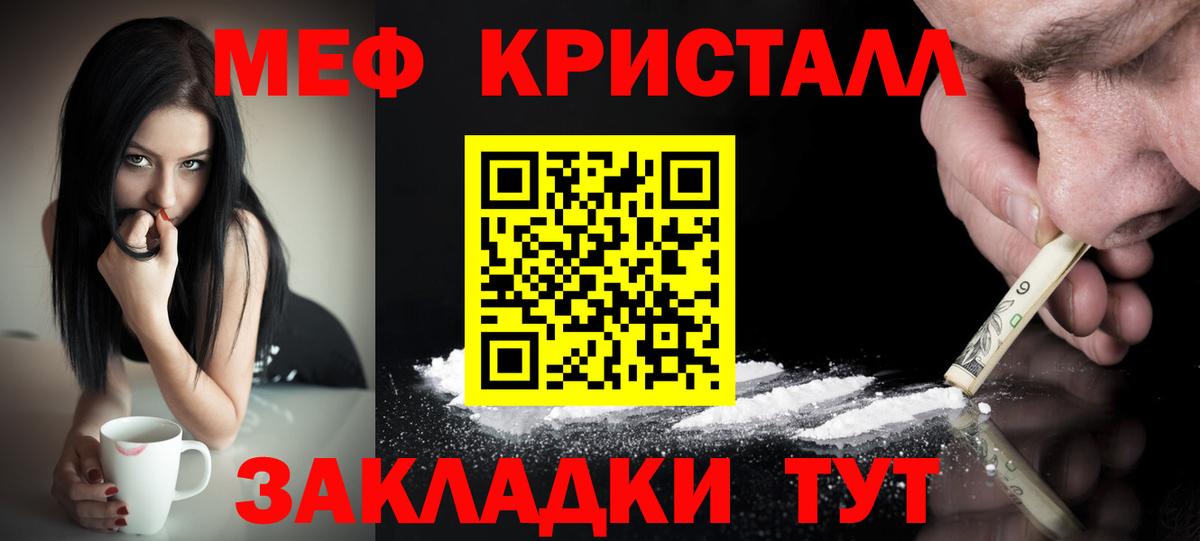 Саранск  МЯУ-МЯУ кристаллы  МЯУ-МЯУ  Вход с VPN 