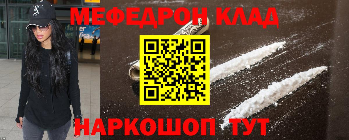 Меф мука Саранск