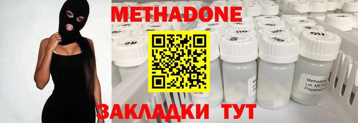 МЕТАДОН белоснежный Саранск