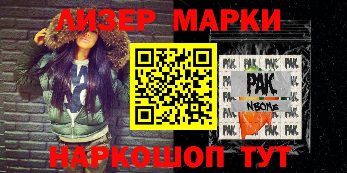 Наркотические марки 1,5мг Саранск