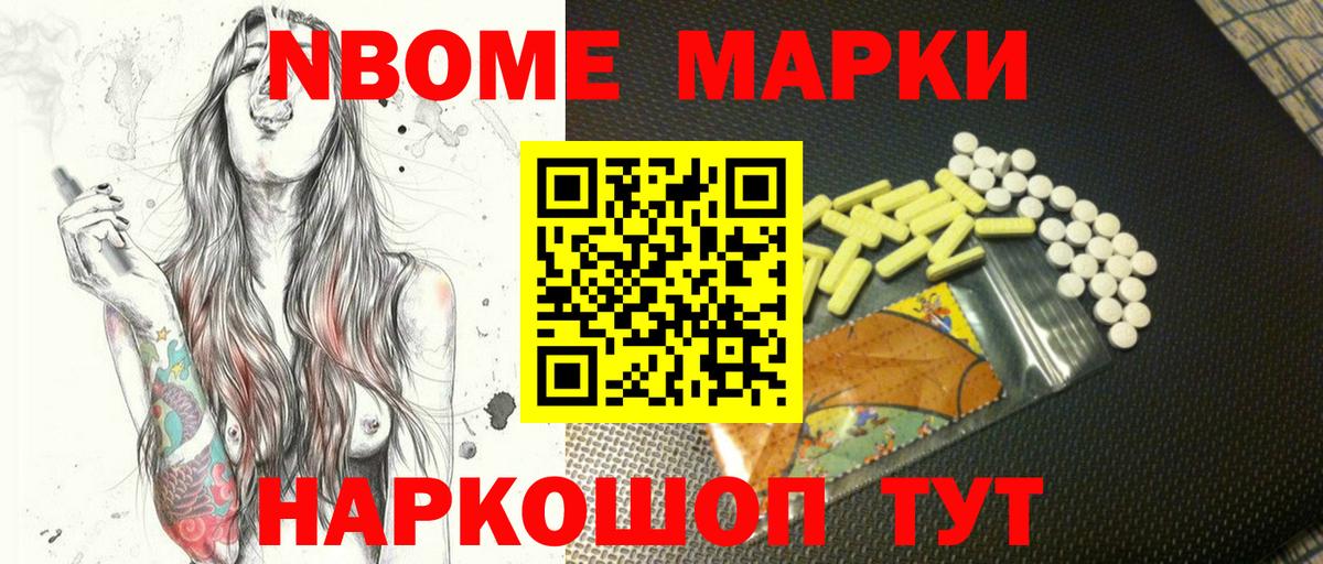 дарнет шоп  Марки 25I-NBOMe 1500мкг  Саранск  Вход с VPN  Марки 25I-NBOMe 1500мкг 