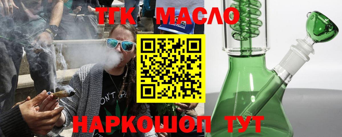 Дистиллят ТГК гашишное масло Саранск